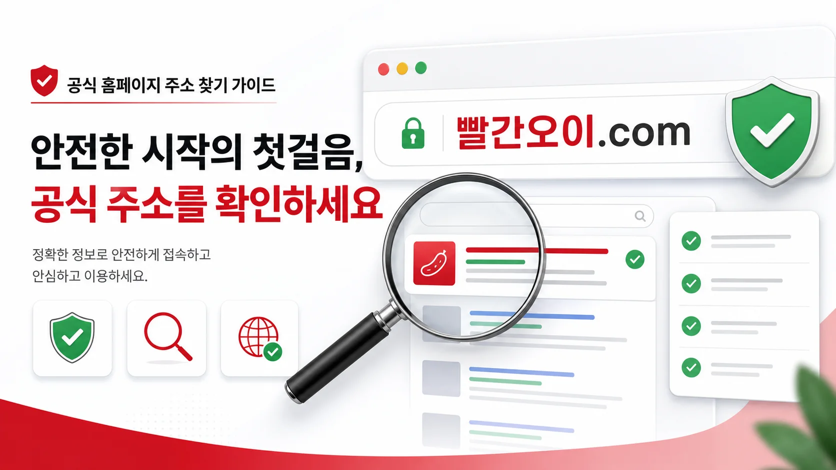 빨간오이 주소 검색 결과 분석 이미지
